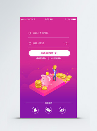 理财网站首页理财app注册登录UI移动界面模板