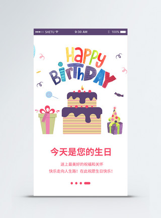 音乐引导页APP启动引导页UI移动界面模板