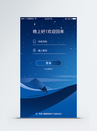 客户端图片蓝色微光渐变APP注册登录界面模板