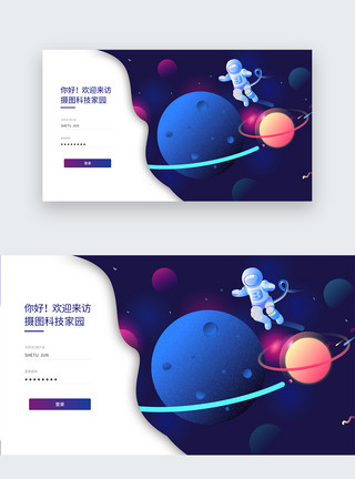 网页UI蓝紫色科技渐变web界面网站注册登录界面模板