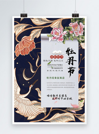 盛开牡丹花牡丹节中国风旅游海报设计模板