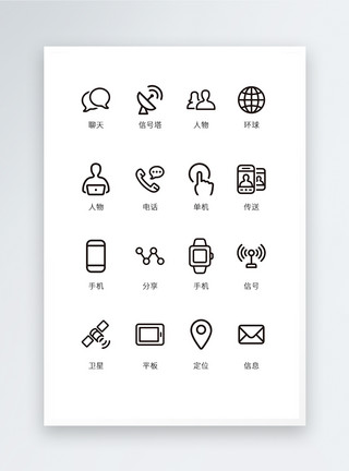 UI设计生活通用icon图标模板
