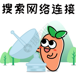 公共wifi萝小卜卡通形象配图GIF高清图片