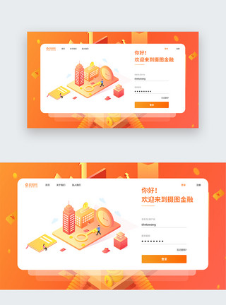 公司官网首页橙色web界面网站登录注册页面模板