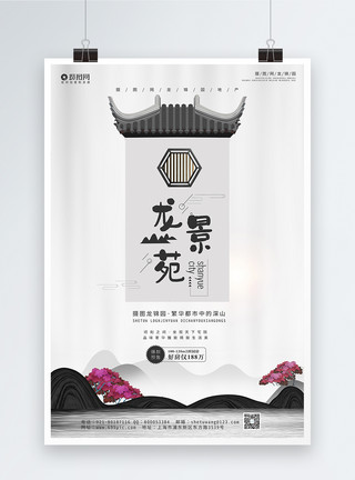 苏派建筑中国风房地产宣传海报模板模板