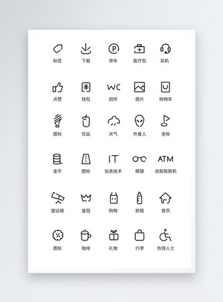 按键图片UI设计简约线性功能按钮icon图标模板