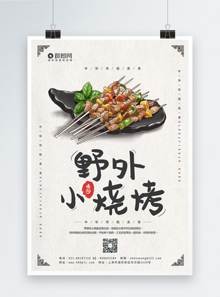 刺身美食字体小清新野外烧烤宣传海报模板模板