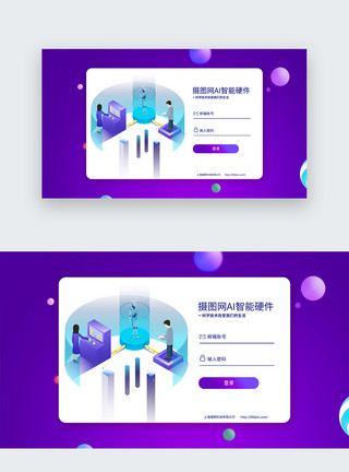 用户登录素材蓝紫色渐变人工智能科技网站注册登录界面模板