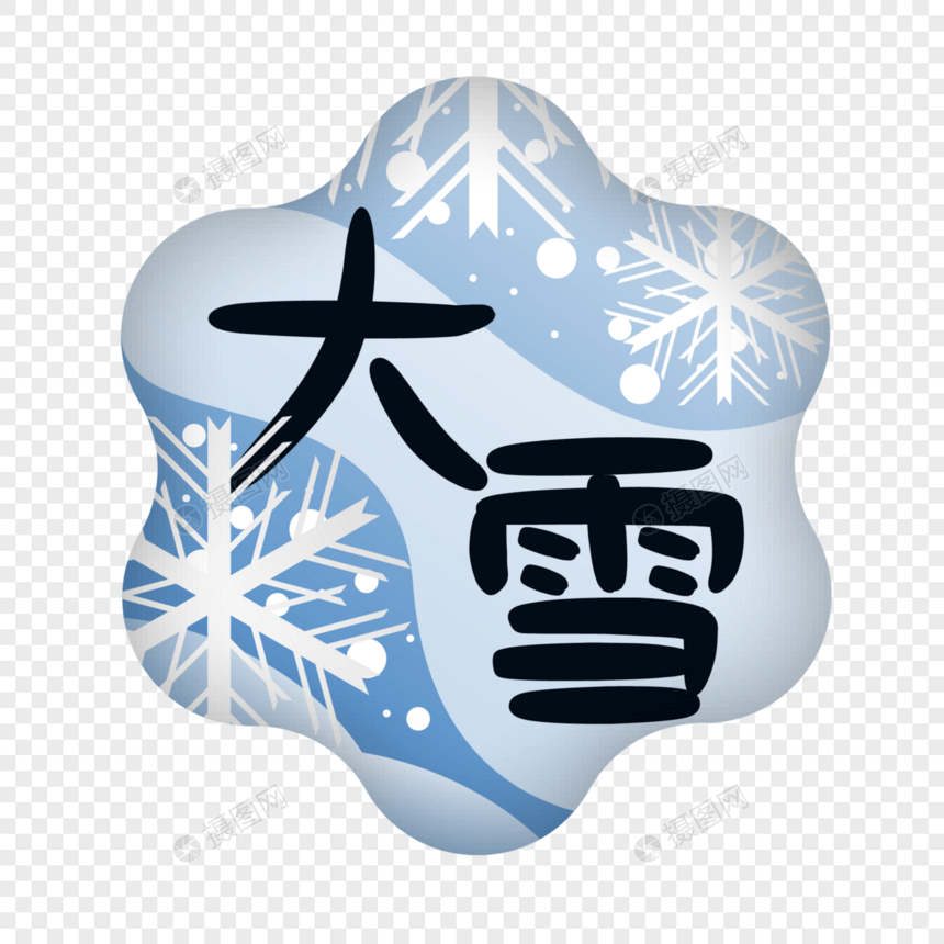 大雪图片