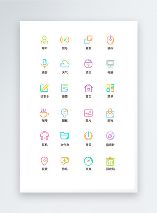 按键图片UI设计多彩功能按钮icon图标模板