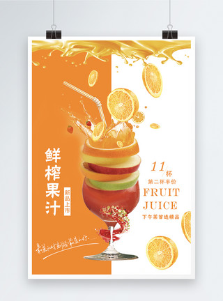 鲜榨柠檬汁鲜榨果汁饮料海报模板