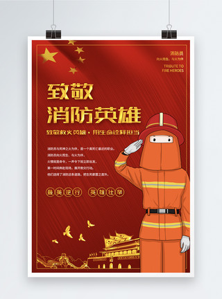 红色火焰背景红色简洁致敬消防英雄海报模板