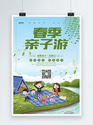 春季野餐春季亲子游旅行促销海报模板