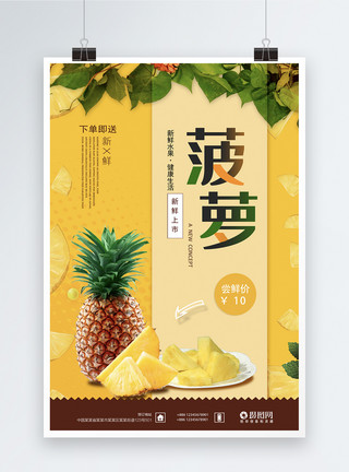 美食菠萝炒饭黄色新鲜水果菠萝促销海报模板