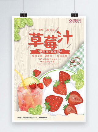 卡通草莓汁卡通风草莓汁果汁广告海报模板