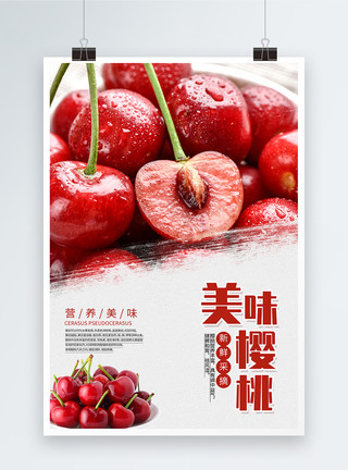 美味樱桃简约樱桃水果海报模板