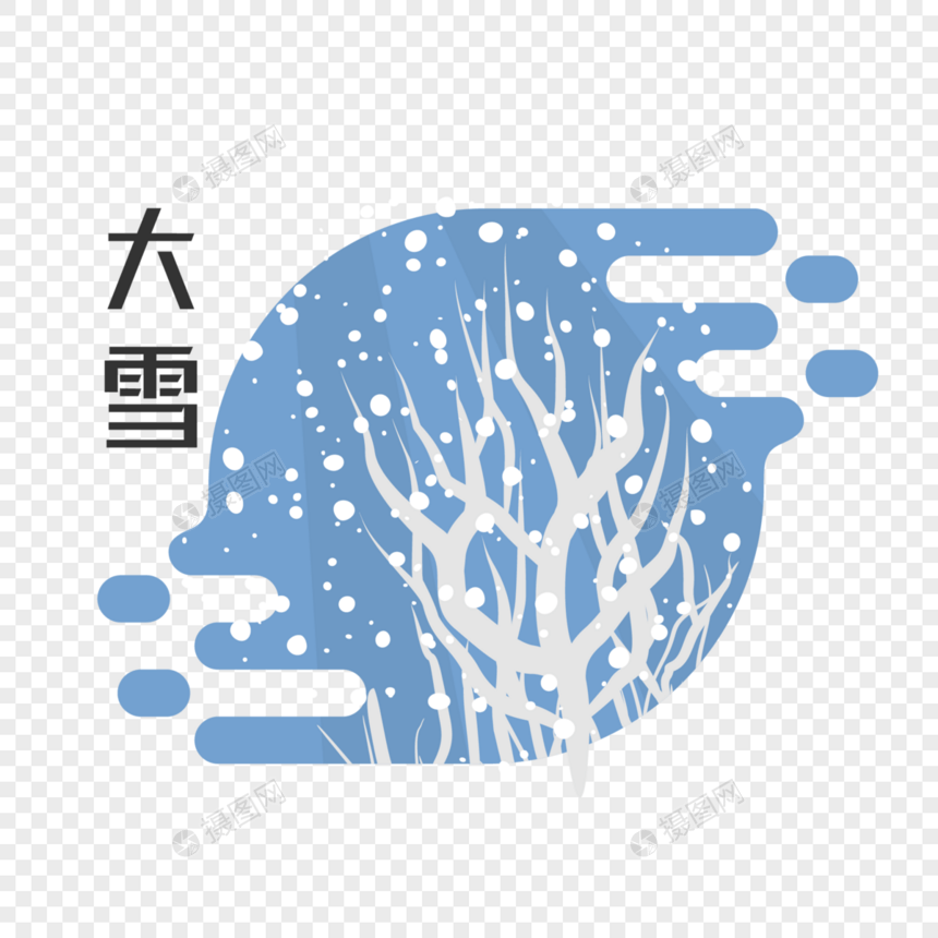 大雪插画元素图片