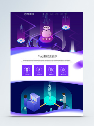 联系界面紫色渐变AI人工智能科技网站首页模板