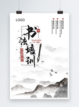 中国文化艺术书法培训招生海报模板