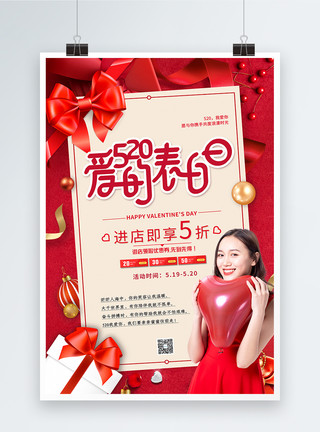 美女礼盒红色520爱的表白日礼盒促销海报模板