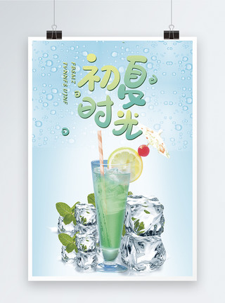 新鲜鲜榨柠檬汁清爽初夏时光果汁海报模板