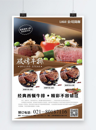 烤牛排牛排餐饮海报模板