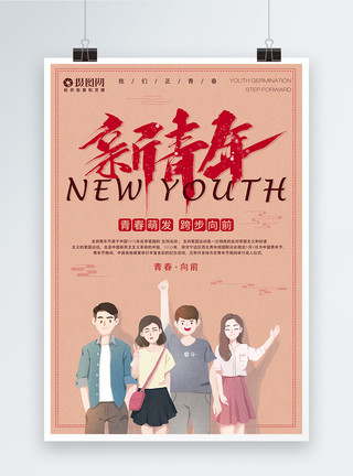 青年节漫画简约漫画新青春54青年节海报模板