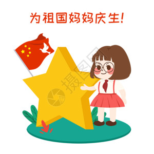 五角星花萌小妮卡通漫画gif高清图片