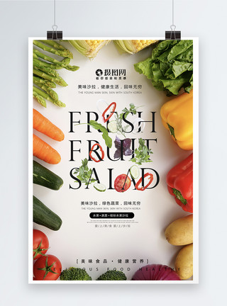 蔬菜沙拉三折页沙拉果蔬促销英文海报模板