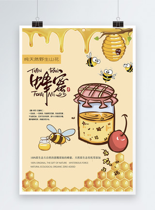 椴树蜜黄色卡通黄色蜂蜜促销海报模板
