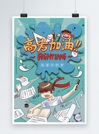 高中冲刺高考加油学习奋斗海报模板