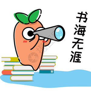 贵州望远镜萝小卜卡通形象配图GIF高清图片