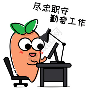 白玉萝卜萝小卜卡通形象配图GIF高清图片