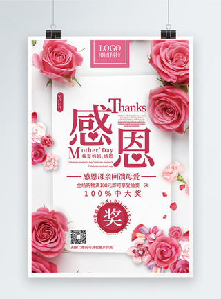 花朵素材格桑花温馨浪漫感恩母亲回馈母爱母亲节促销海报模板