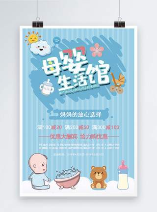 呵护婴幼儿母婴产品活动海报模板