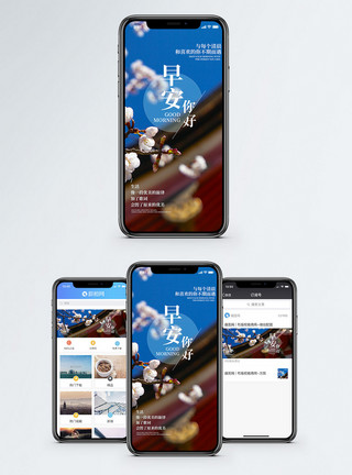小清新唯美早安早安你好手机海报配图模板