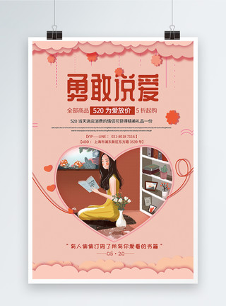 爱读书的女孩简洁唯美520表白日主题系列促销海报模板
