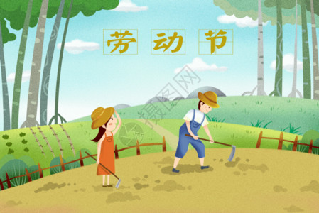 工人农民劳动节插画gif高清图片