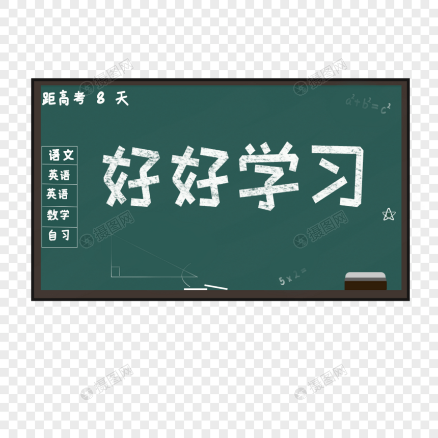 好好学习图片