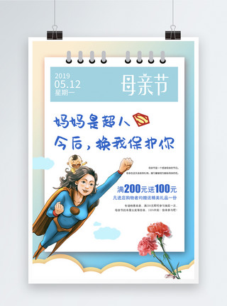 母亲节快乐促销海报母亲节系列海报2模板