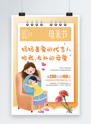 母亲节孩子素材母亲节系列海报3模板