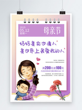 母亲节快乐系列美食促销海报母亲节系列海报3模板