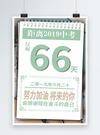 简约日历简约绿色小清新日历中高考倒计时海报模板