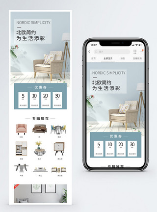 欧派家居北欧家具促销淘宝手机端模板模板