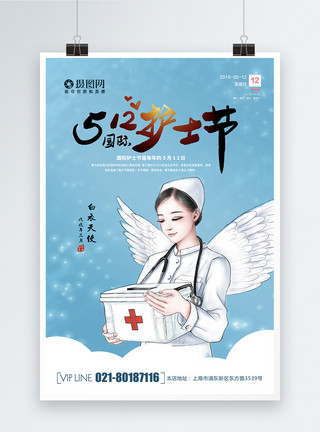 医院护士节简约小清新512国际护士节海报模板