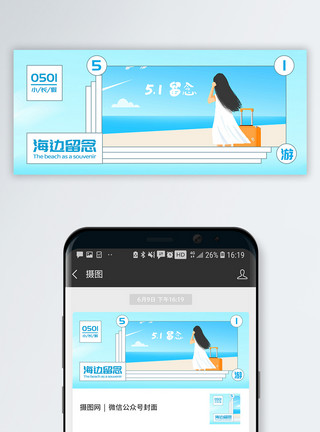 面朝青海湖五一小长假出游公众号封面配图模板