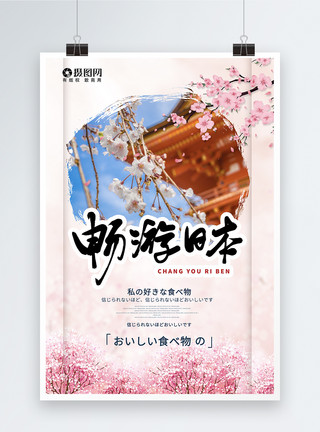 京都清水寺创意大气日本清水寺旅行海报模板