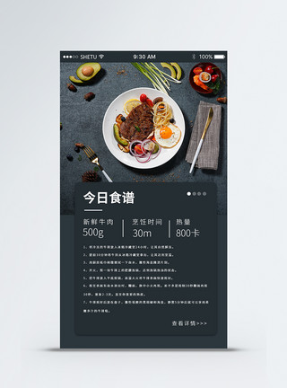 素菜菜谱手机appUI详情页菜谱移动界面模板