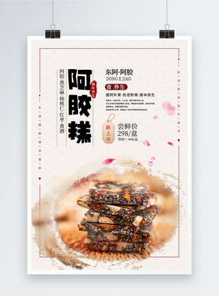 传统滋补中国风水墨阿胶糕海报模板