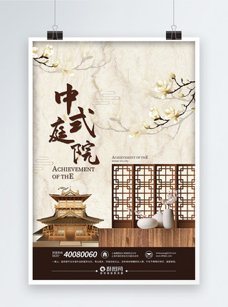 东方古典古典文艺中式庭院房地产海报模板
